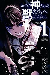 Amazon.co.jp: かつて神だった獣たちへ（15） (週刊少年マガジン